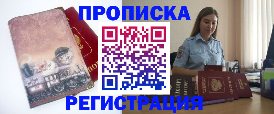 прописка 2025 в Старом Осколе